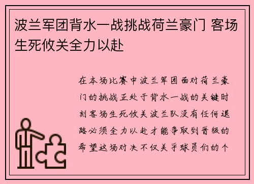 波兰军团背水一战挑战荷兰豪门 客场生死攸关全力以赴